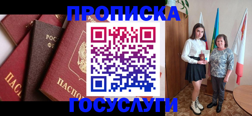 прописка ребенка в Полевском