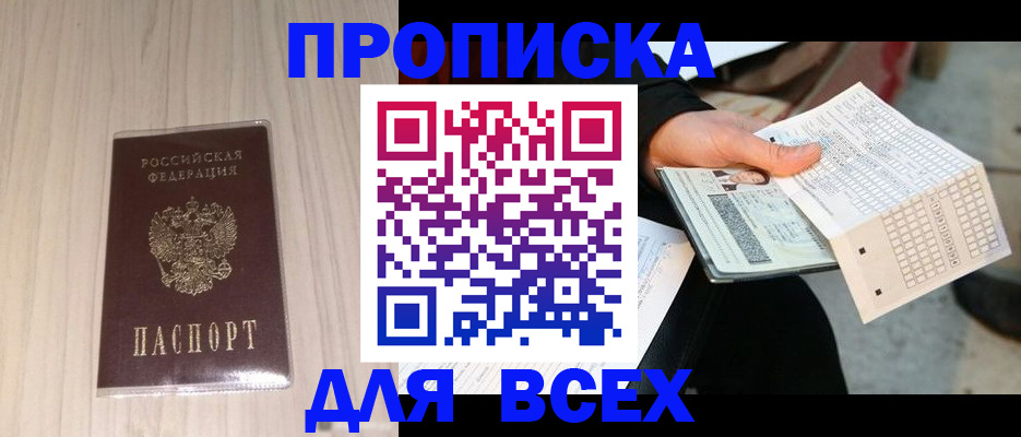 прописка 2025 в Полевском